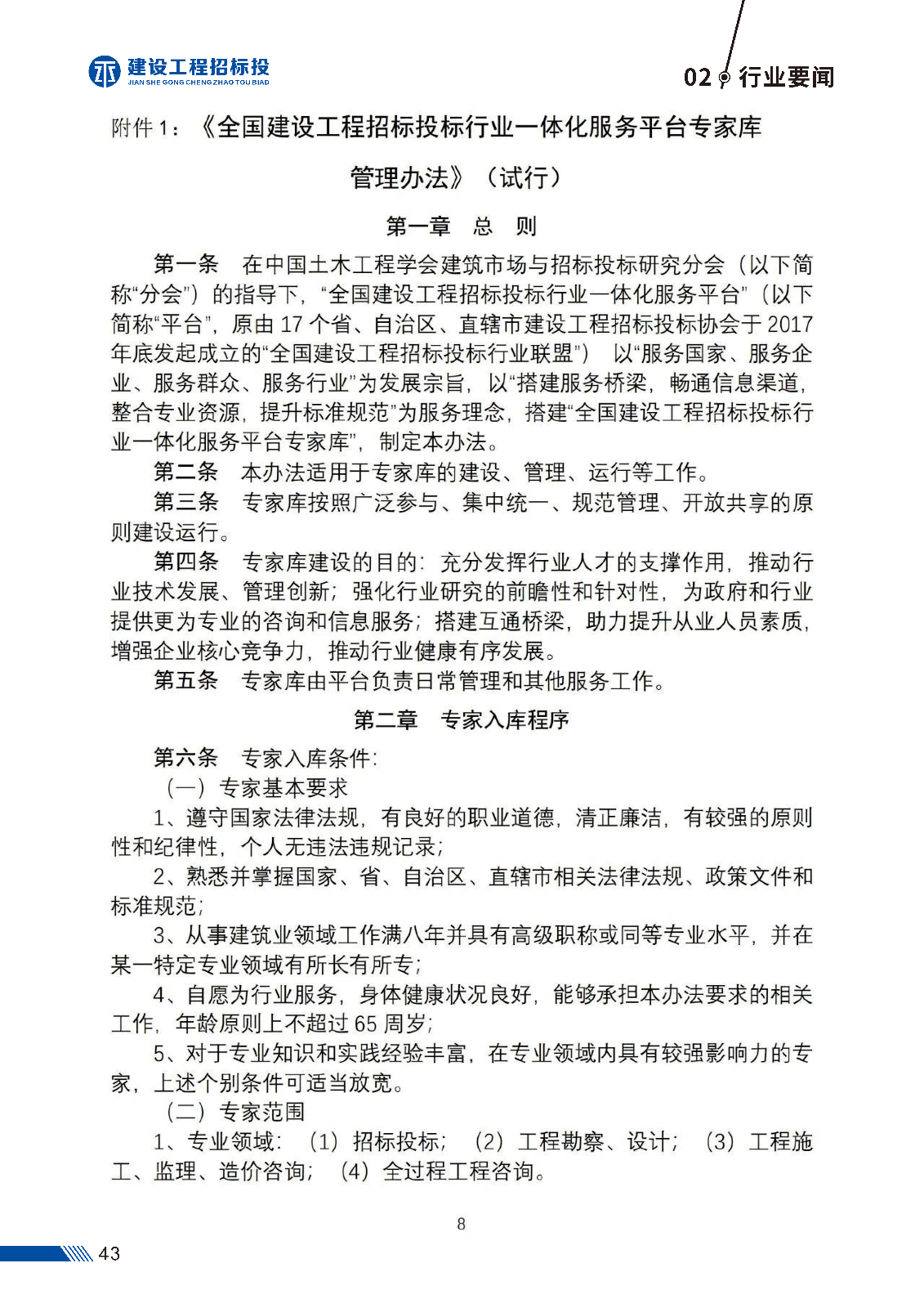 第一版 建设工程招标投_页面_46.jpg